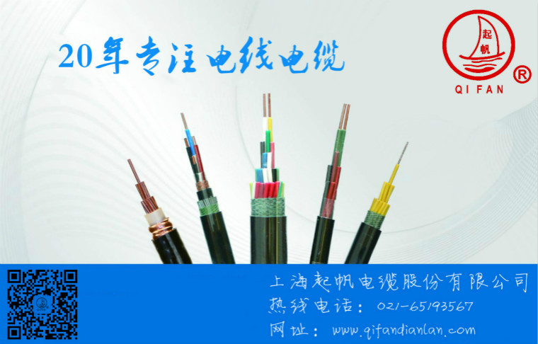 電線電纜品牌，上海起帆電纜