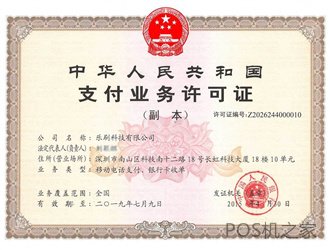 樂(lè)刷POS機(jī)安全嗎？