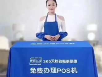 了解pos機(jī)的費率政策